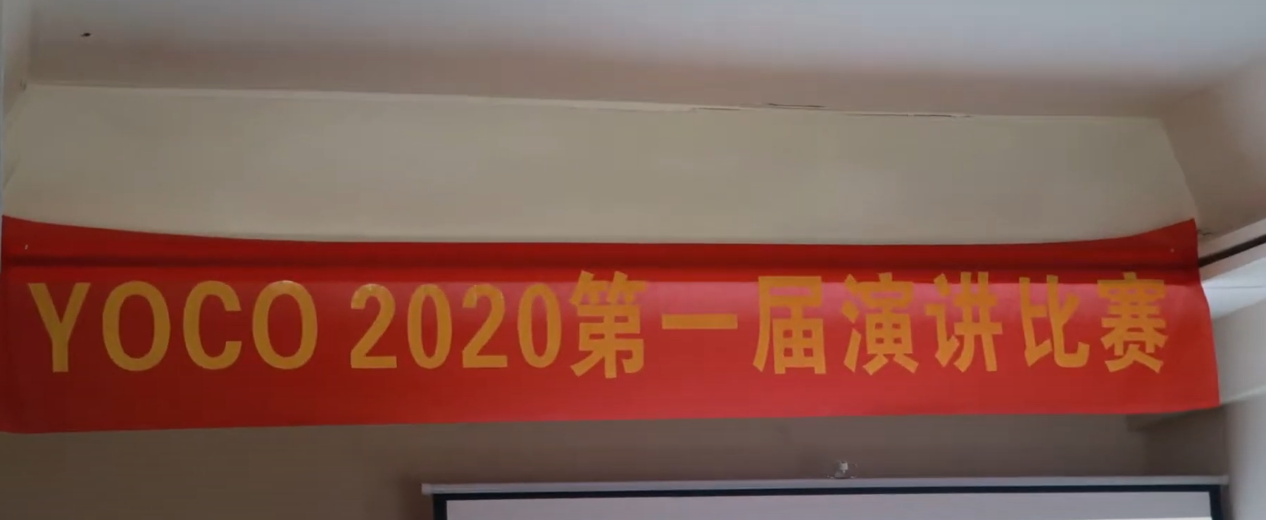 The first Speech Contest of Jiangmen YOCO 2020